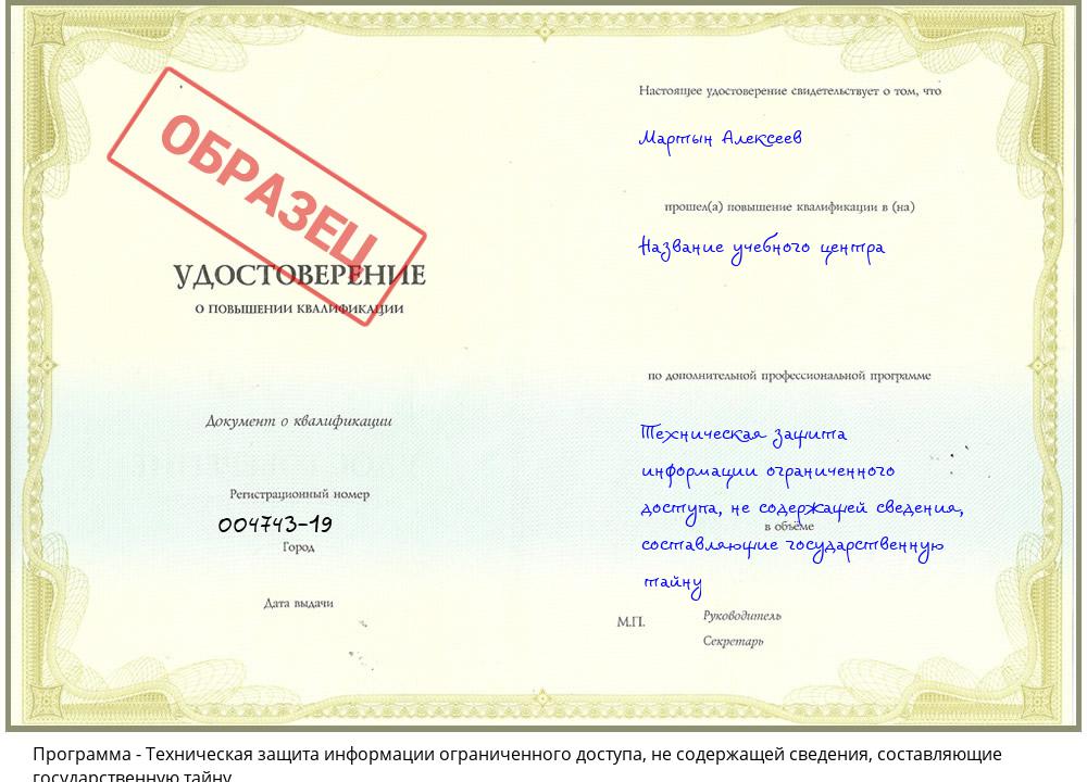 Техническая защита информации ограниченного доступа, не содержащей сведения, составляющие государственную тайну Волгодонск