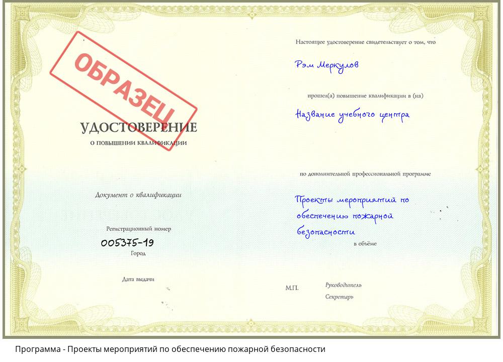 Проекты мероприятий по обеспечению пожарной безопасности Волгодонск