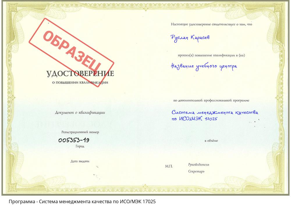 Система менеджмента качества по ИСО/МЭК 17025 Волгодонск