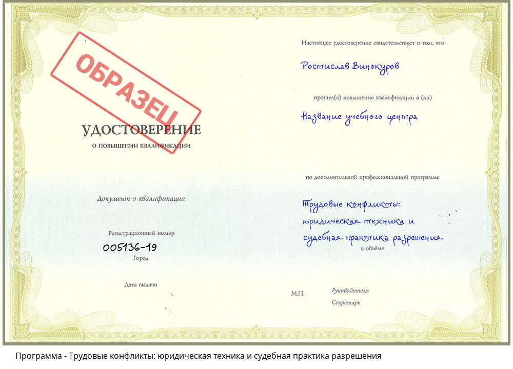 Трудовые конфликты: юридическая техника и судебная практика разрешения Волгодонск