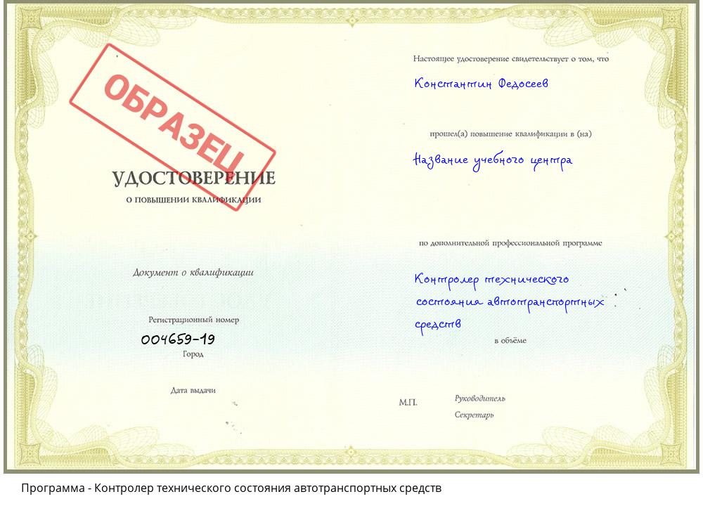 Контролер технического состояния автотранспортных средств Волгодонск