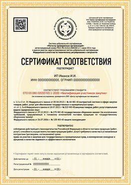 Образец сертификата для ИП Волгодонск Сертификат СТО 03.080.02033720.1-2020