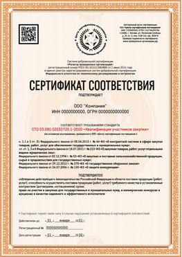 Образец сертификата для ООО Волгодонск Сертификат СТО 03.080.02033720.1-2020