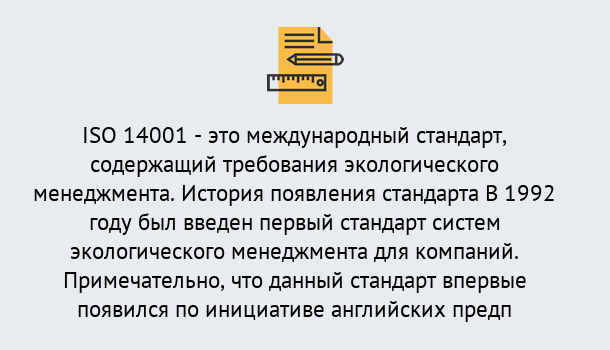 Почему нужно обратиться к нам? Волгодонск Получить сертификат ISO 14001 в Волгодонск ?