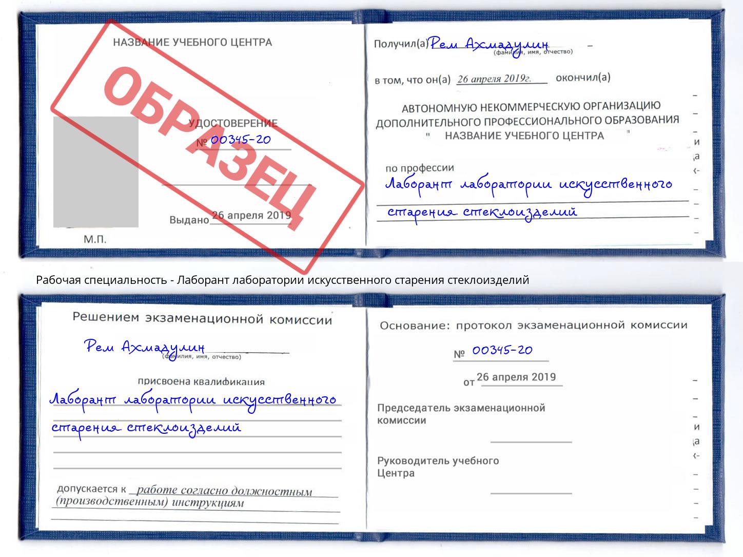 Лаборант лаборатории искусственного старения стеклоизделий Волгодонск