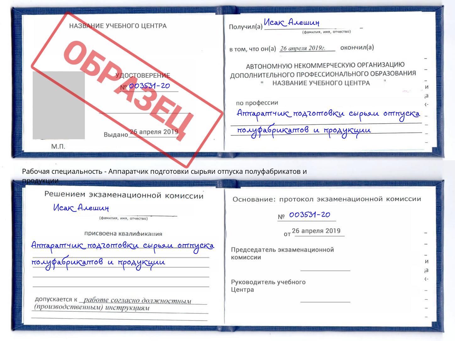 Аппаратчик подготовки сырьяи отпуска полуфабрикатов и продукции Волгодонск