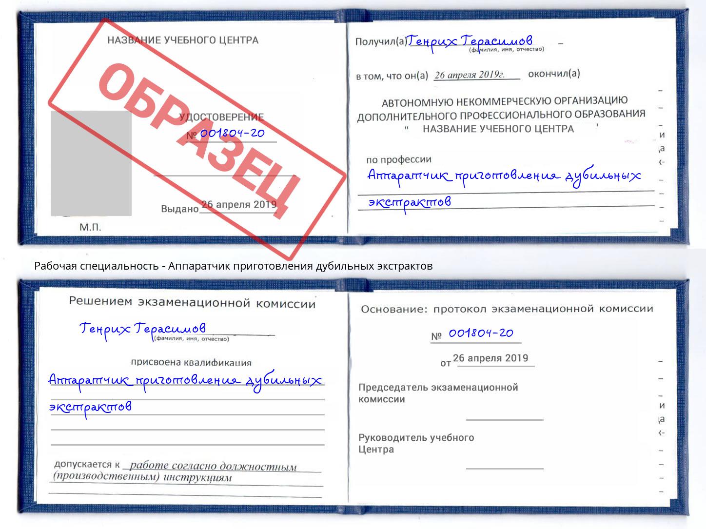 Аппаратчик приготовления дубильных экстрактов Волгодонск