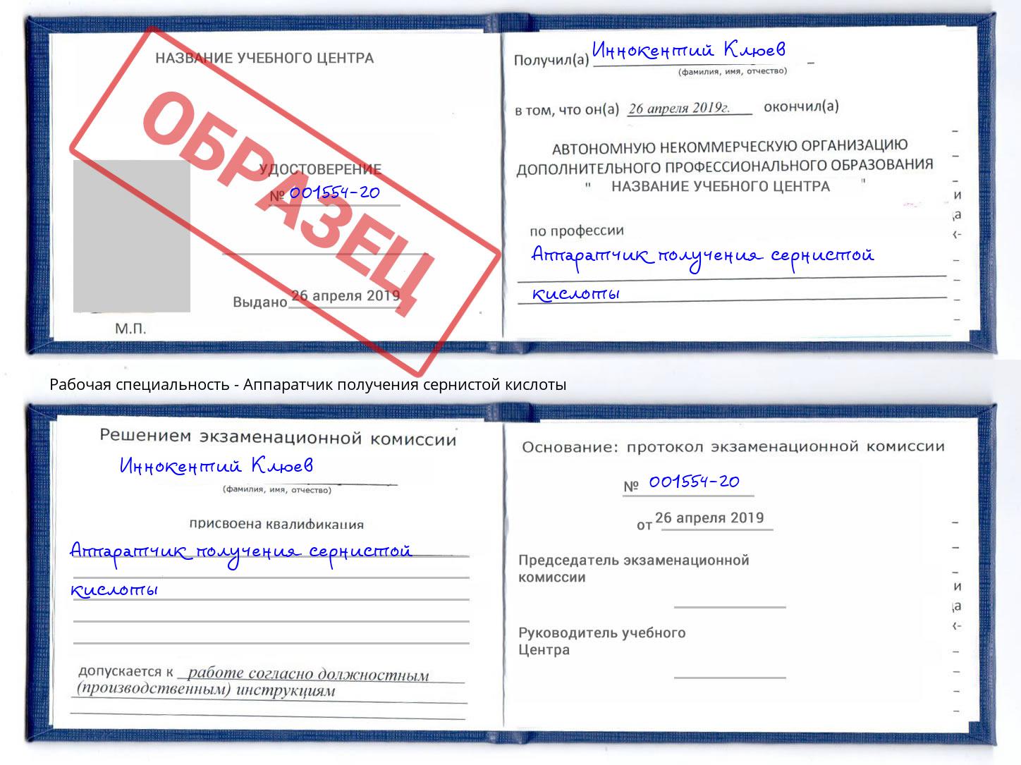 Аппаратчик получения сернистой кислоты Волгодонск