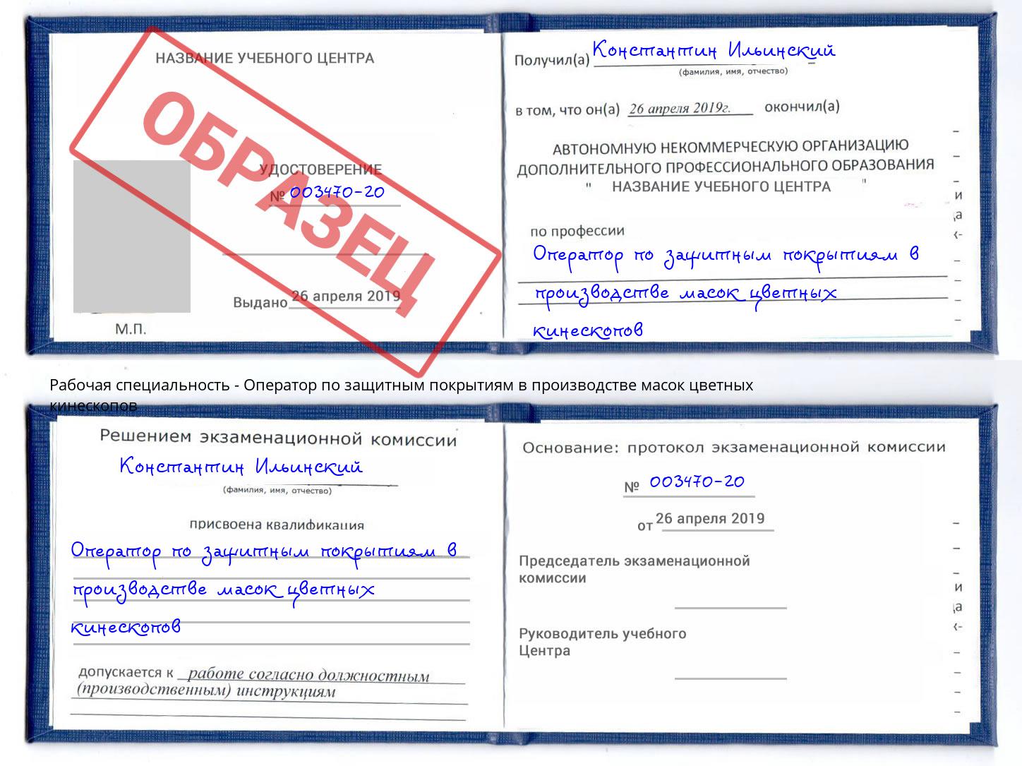 Оператор по защитным покрытиям в производстве масок цветных кинескопов Волгодонск