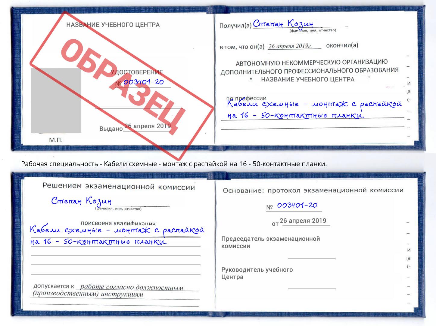 Кабели схемные - монтаж с распайкой на 16 - 50-контактные планки. Волгодонск