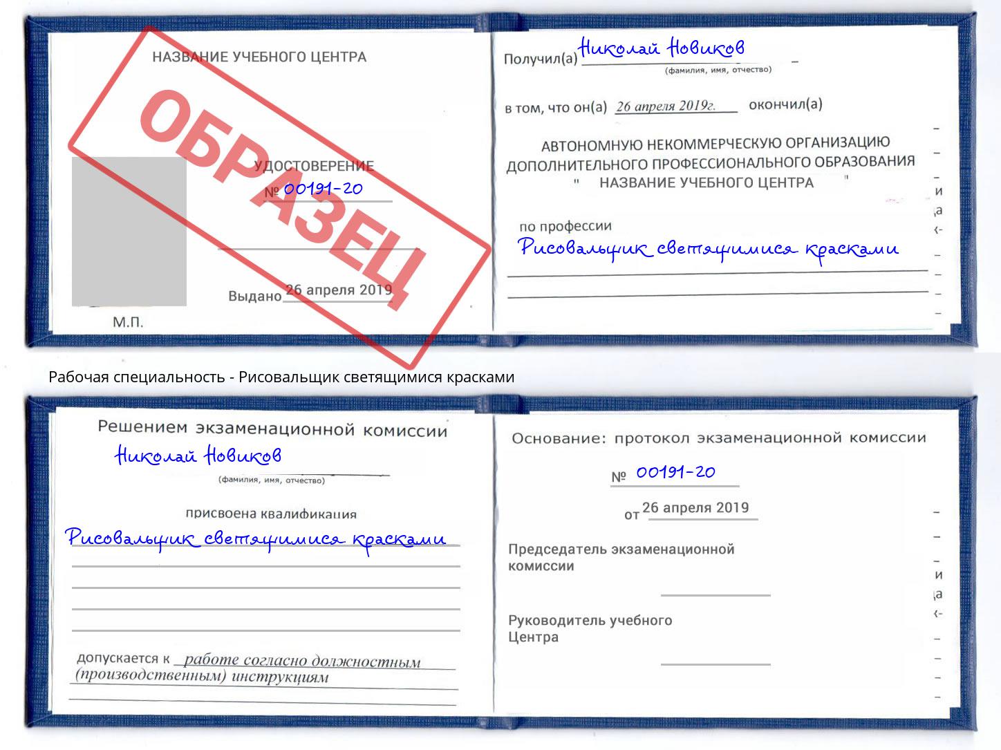 Рисовальщик светящимися красками Волгодонск