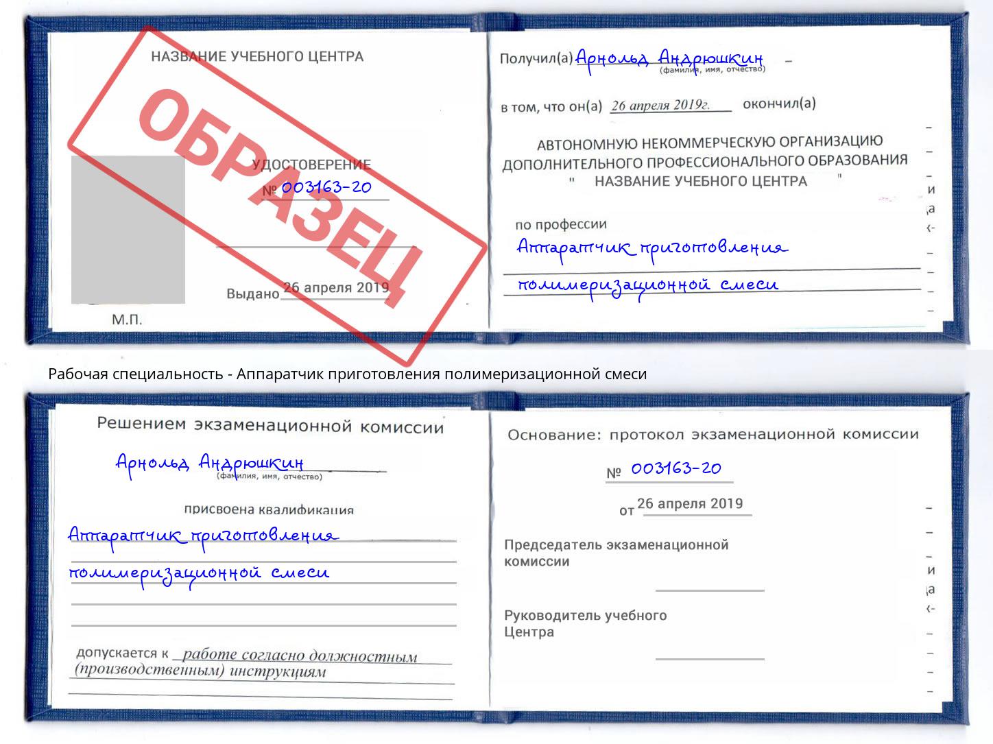 Аппаратчик приготовления полимеризационной смеси Волгодонск