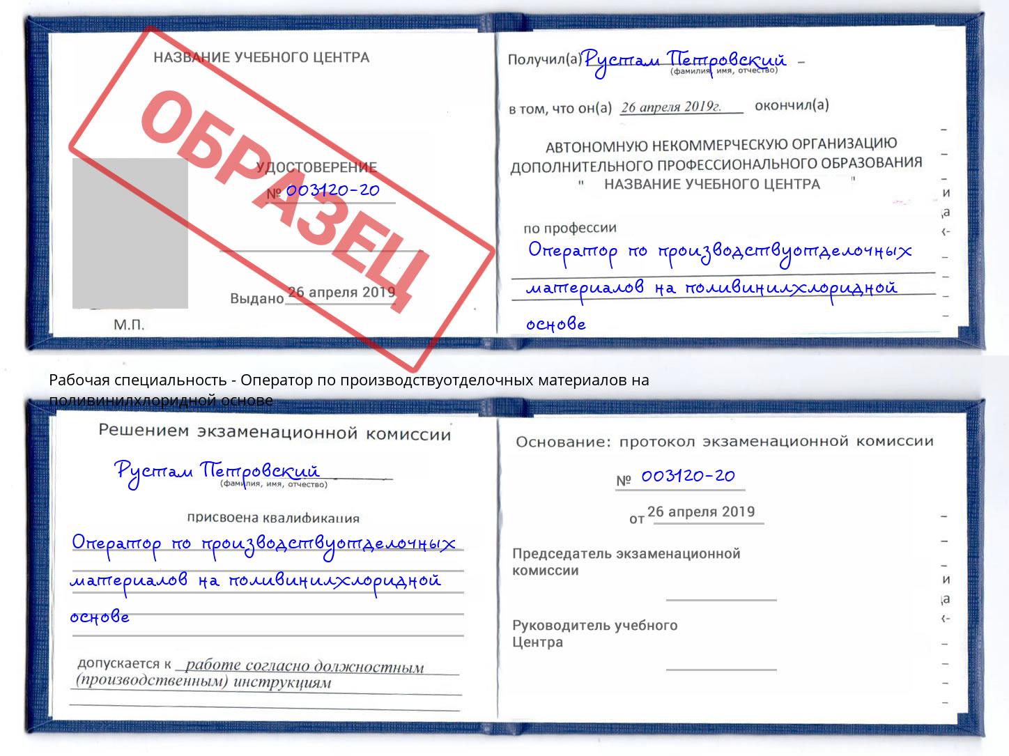 Оператор по производствуотделочных материалов на поливинилхлоридной основе Волгодонск