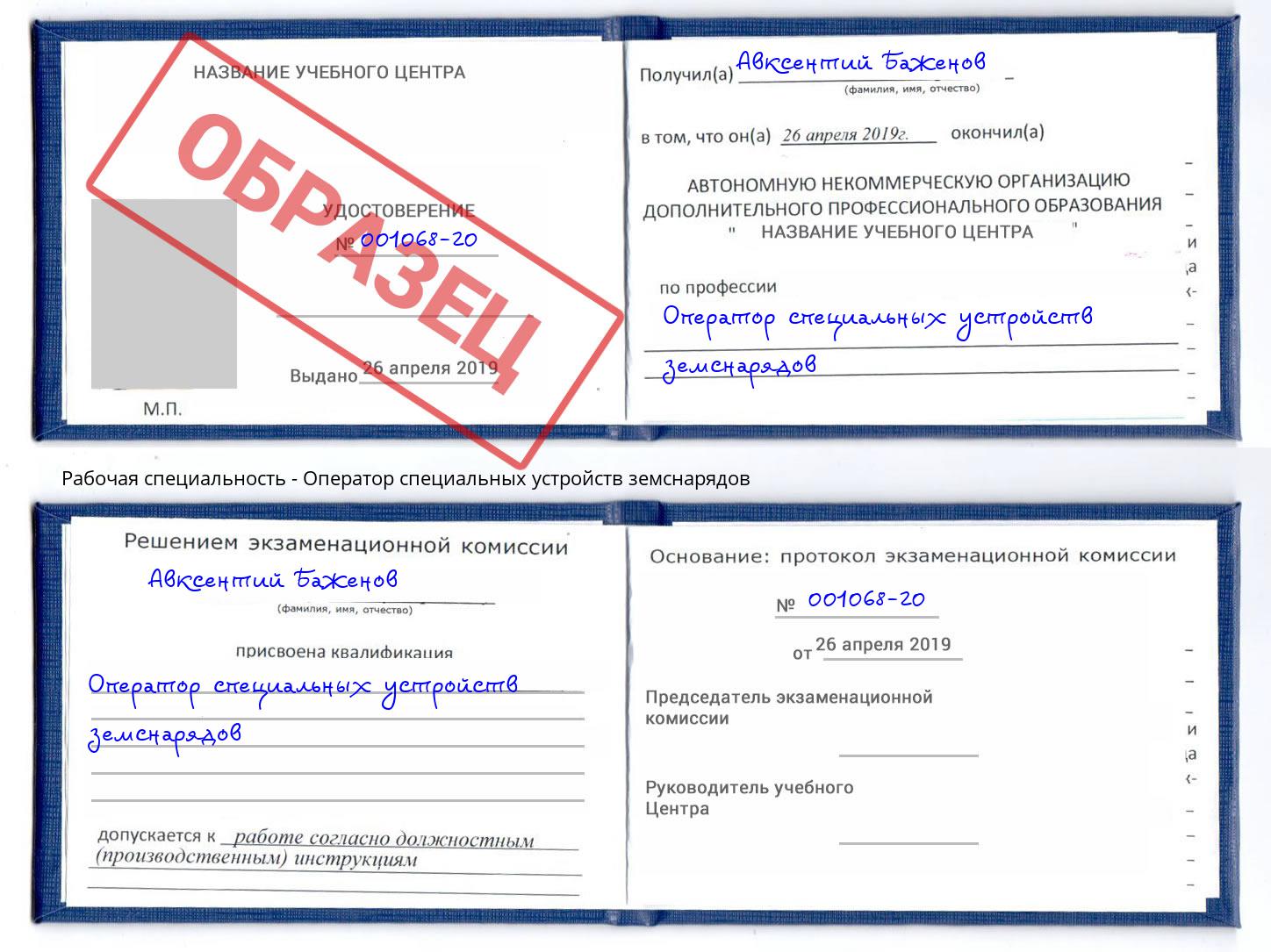Оператор специальных устройств земснарядов Волгодонск