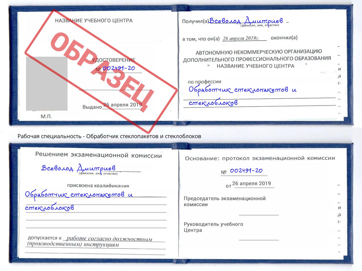 Обработчик стеклопакетов и стеклоблоков Волгодонск