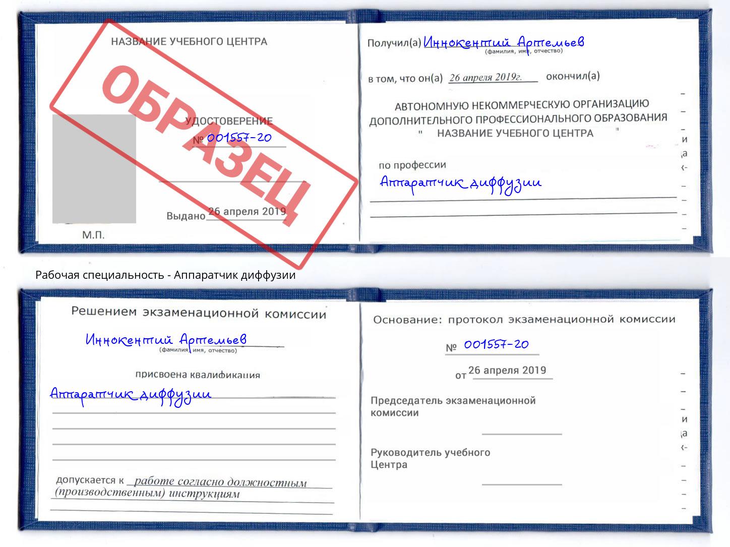 Аппаратчик диффузии Волгодонск