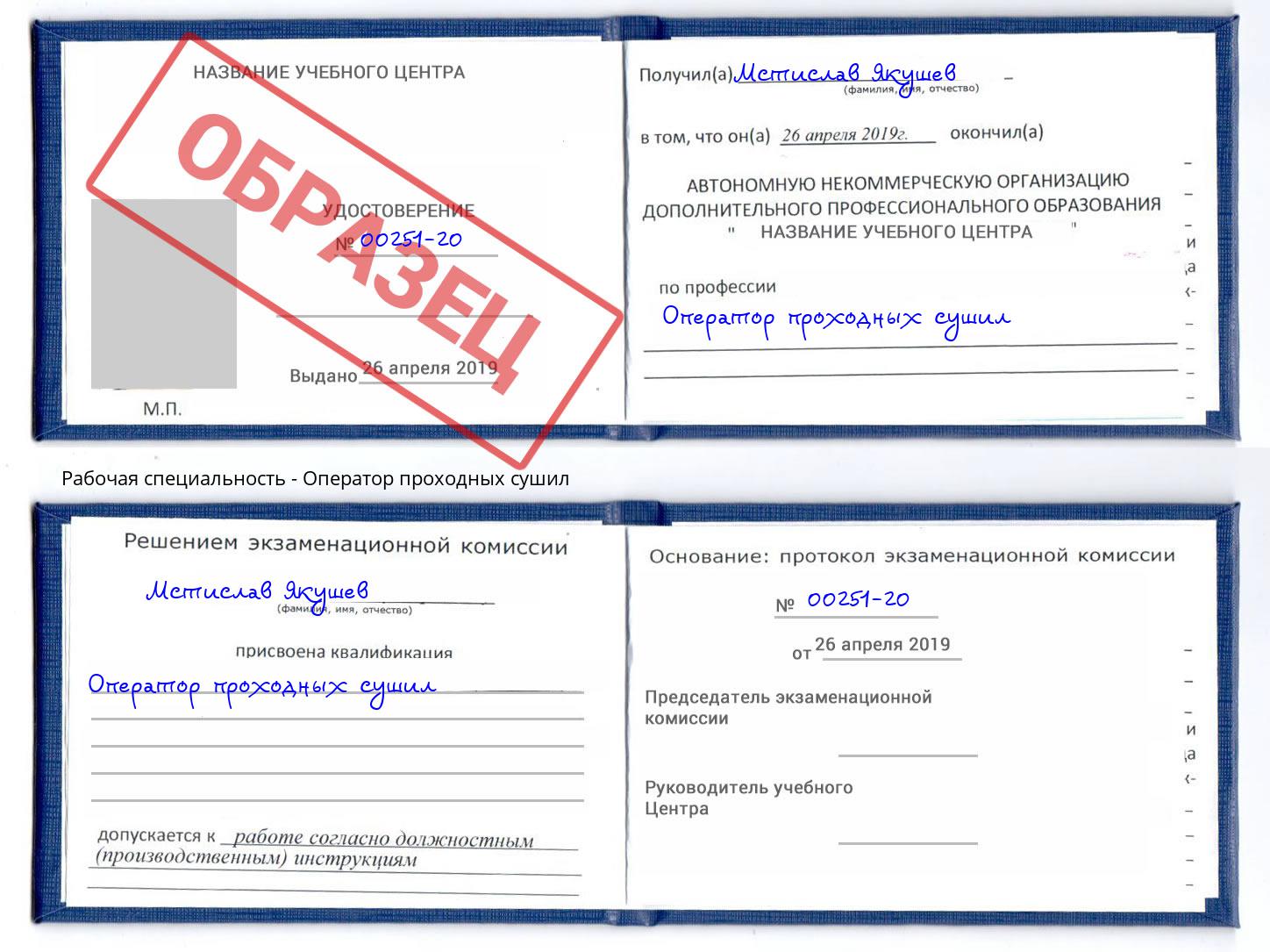 Оператор проходных сушил Волгодонск