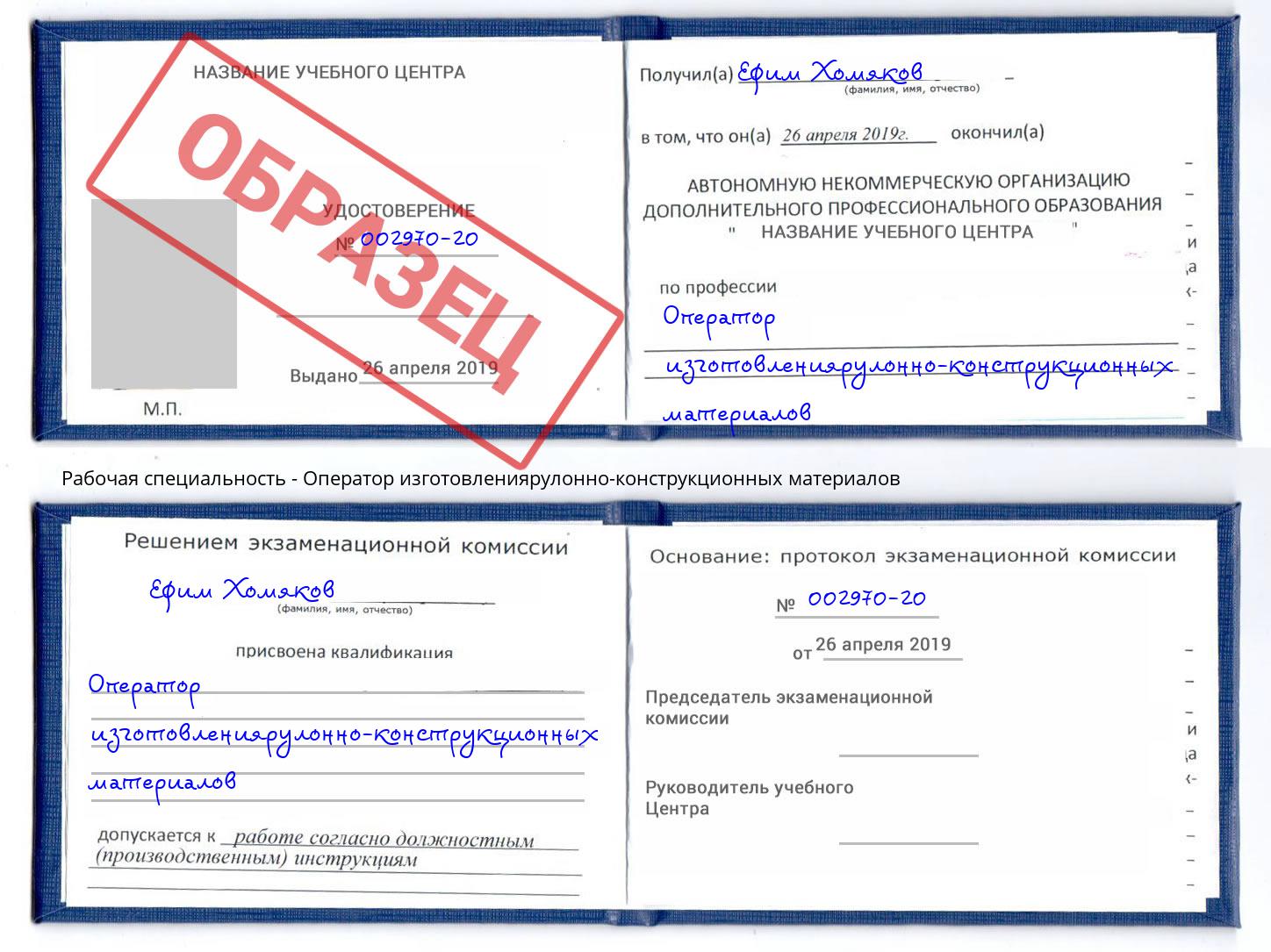 Оператор изготовлениярулонно-конструкционных материалов Волгодонск