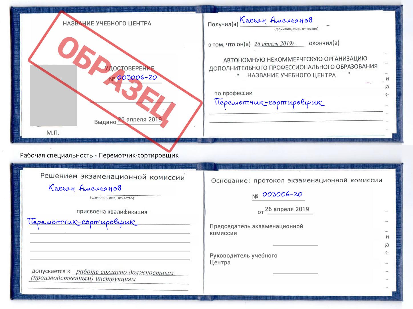Перемотчик-сортировщик Волгодонск