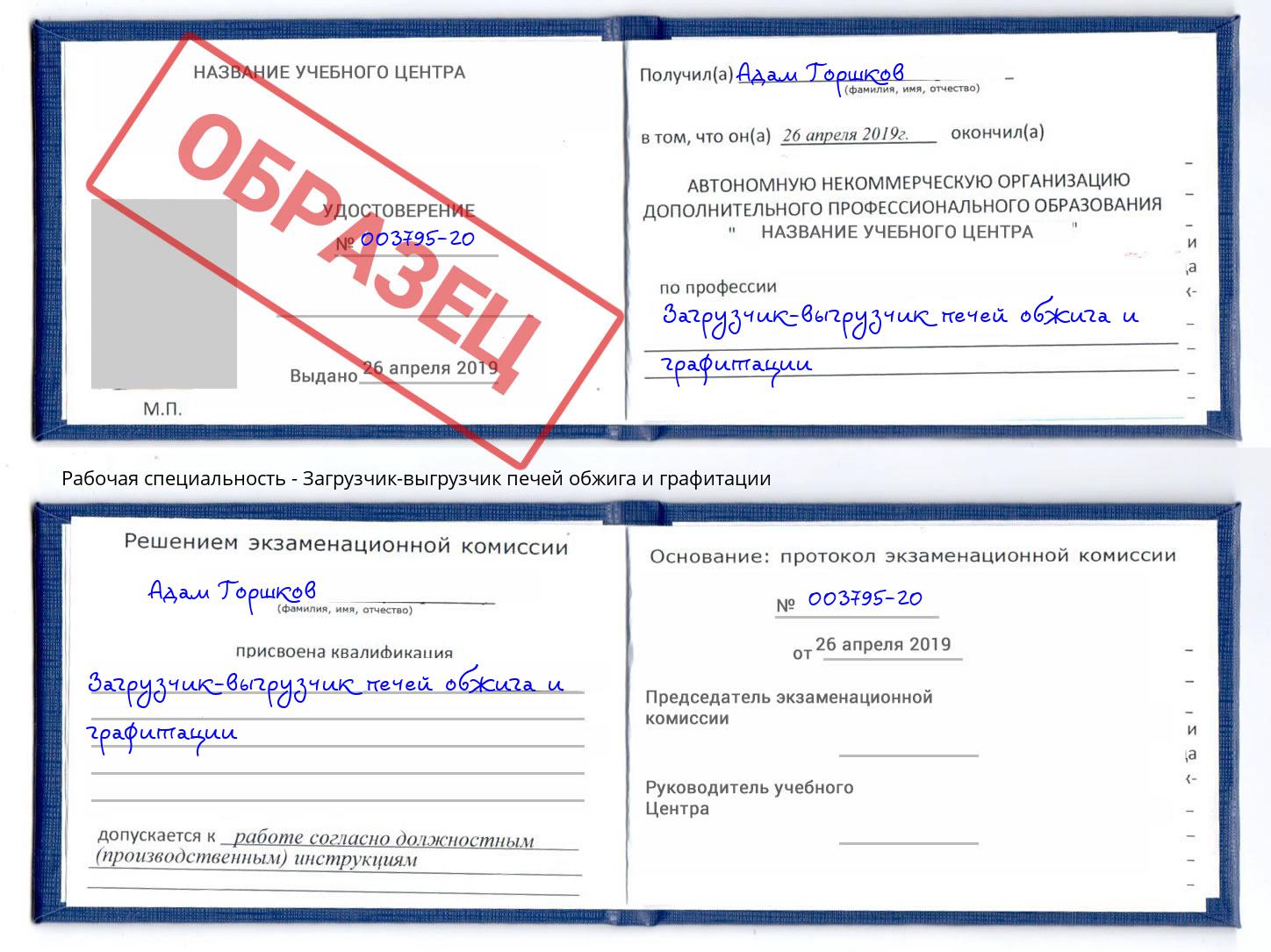 Загрузчик-выгрузчик печей обжига и графитации Волгодонск