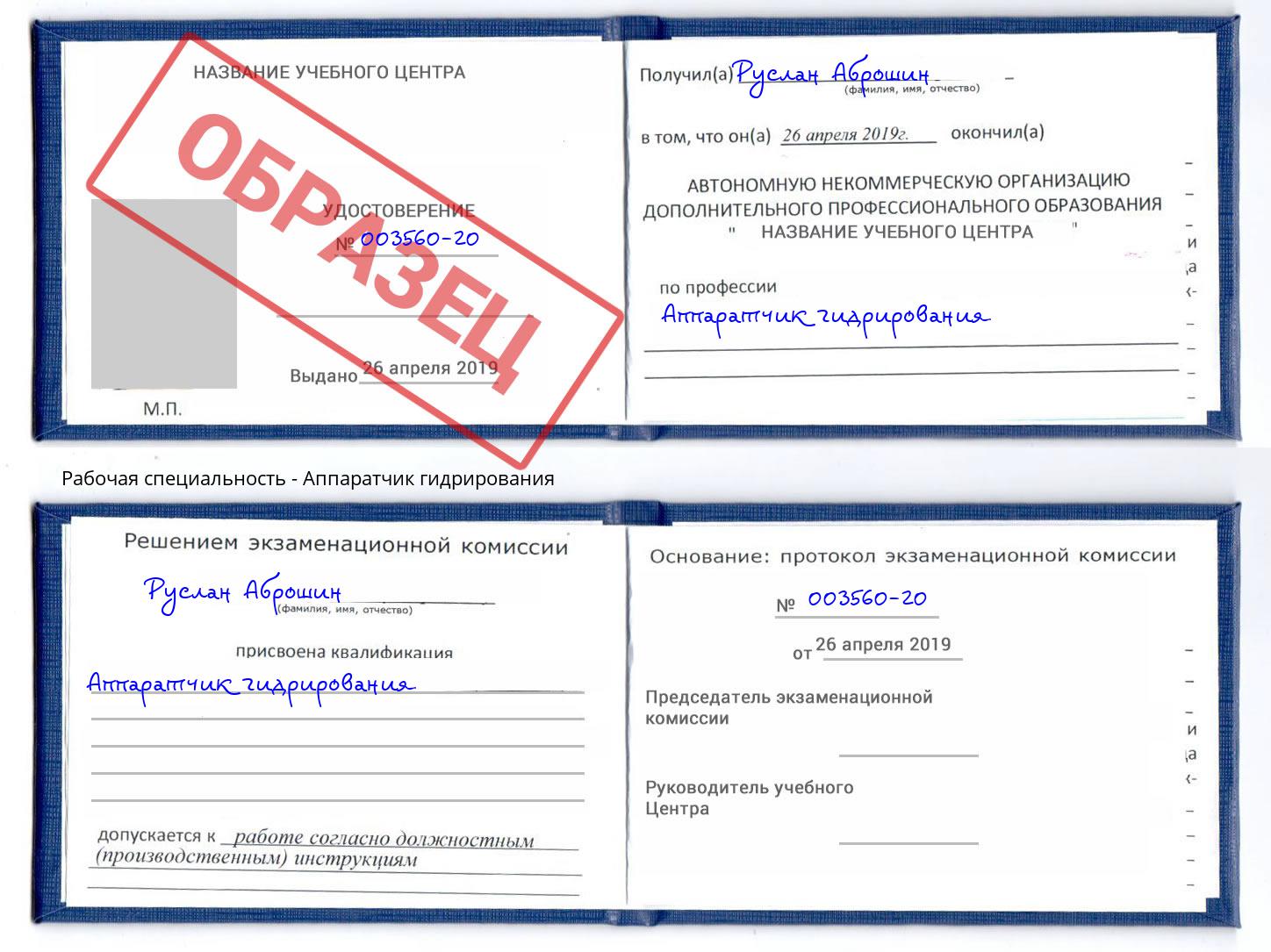 Аппаратчик гидрирования Волгодонск
