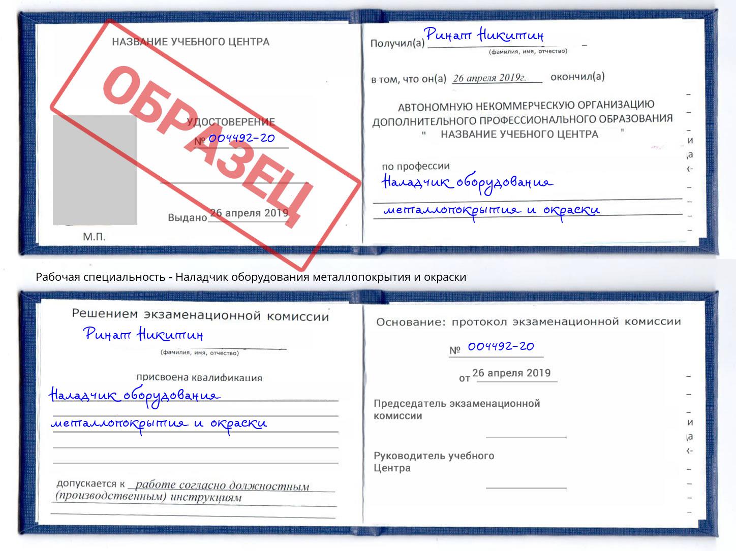 Наладчик оборудования металлопокрытия и окраски Волгодонск