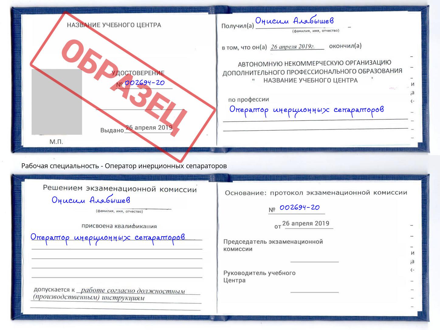Оператор инерционных сепараторов Волгодонск
