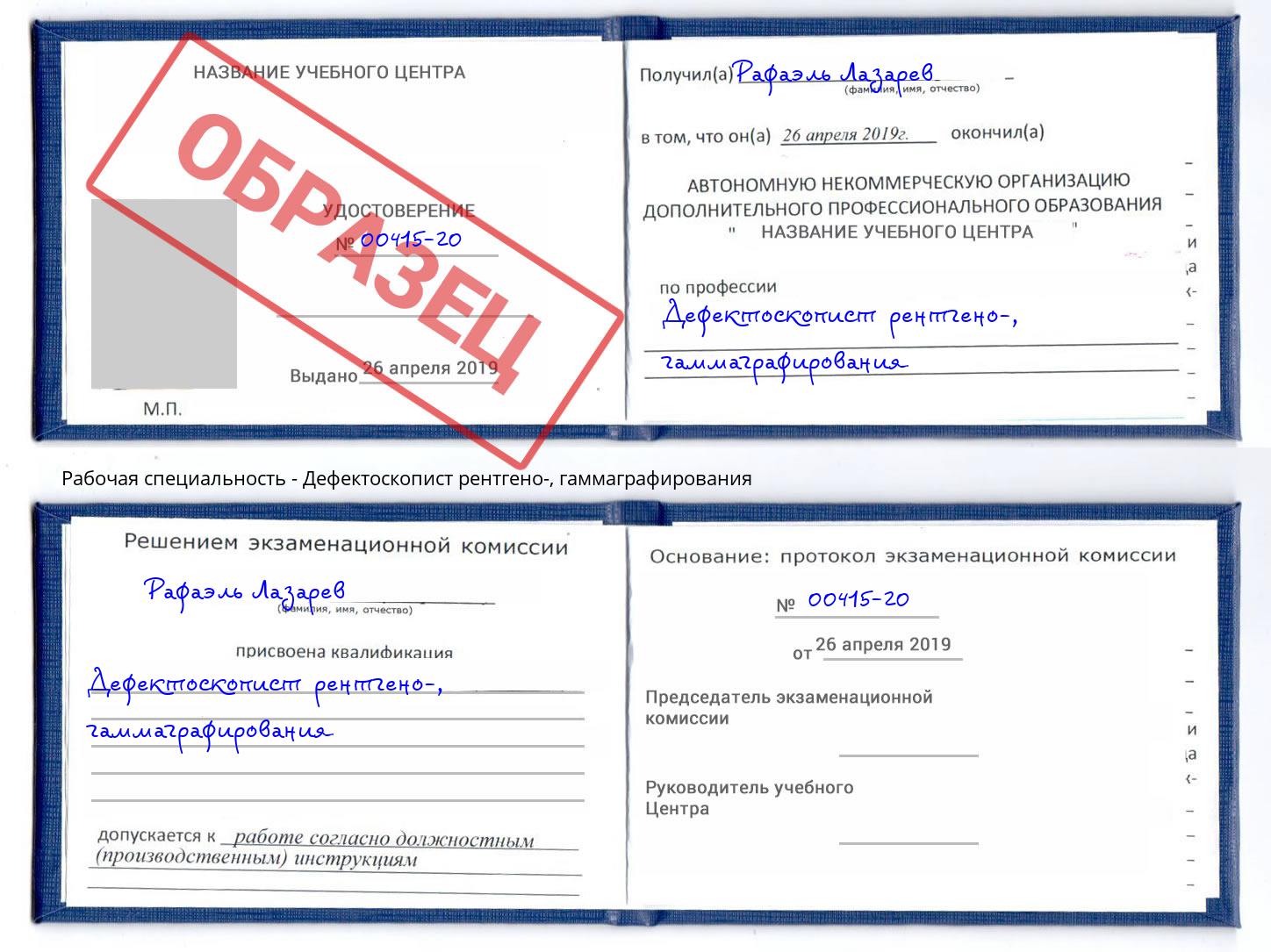 Дефектоскопист рентгено-, гаммаграфирования Волгодонск