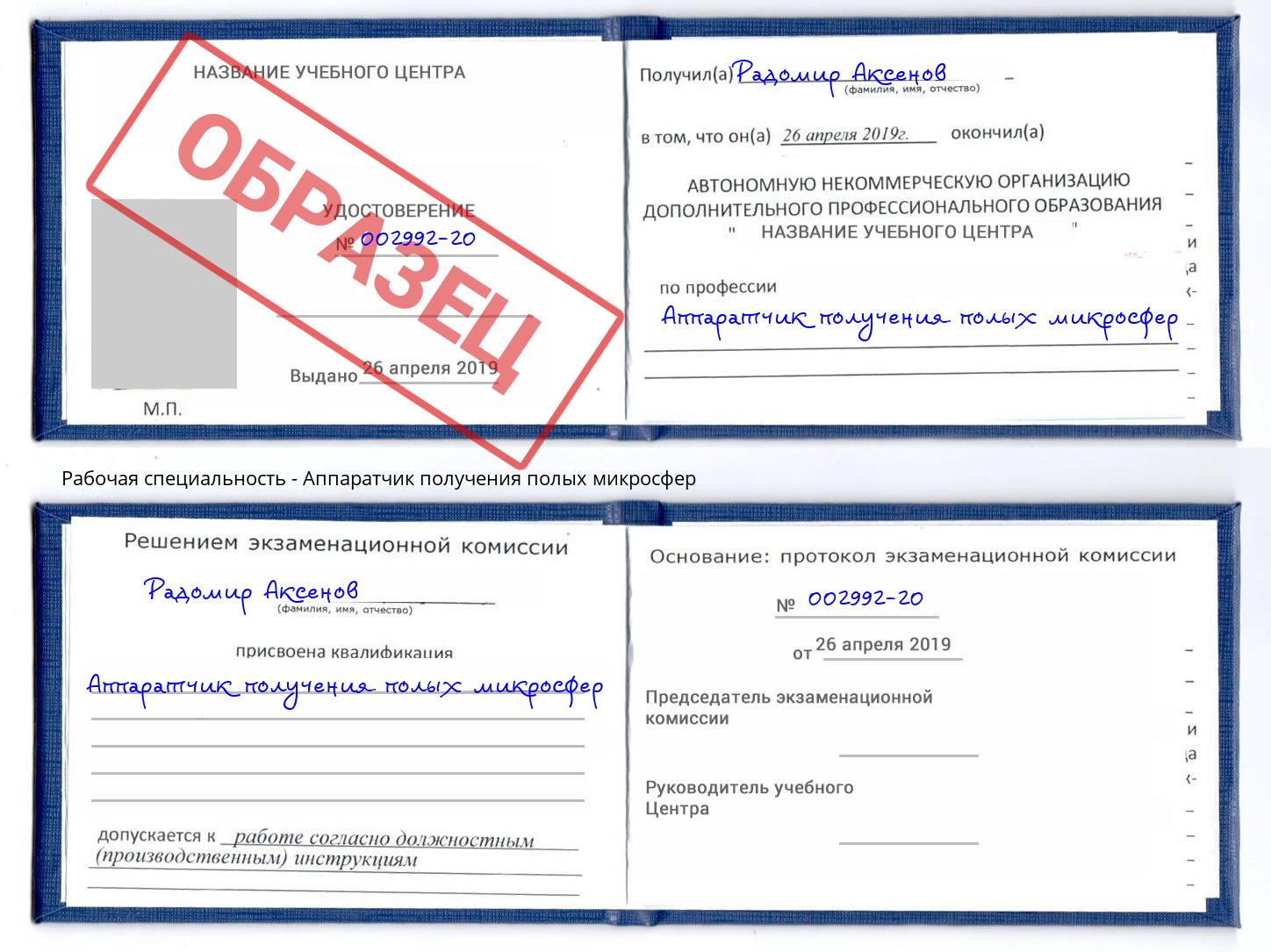 Аппаратчик получения полых микросфер Волгодонск