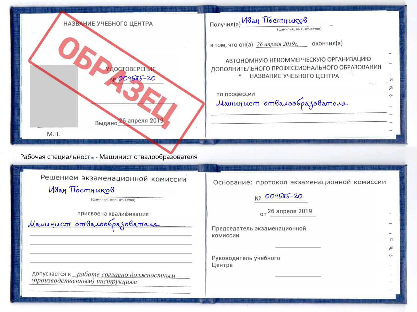 Машинист отвалообразователя Волгодонск