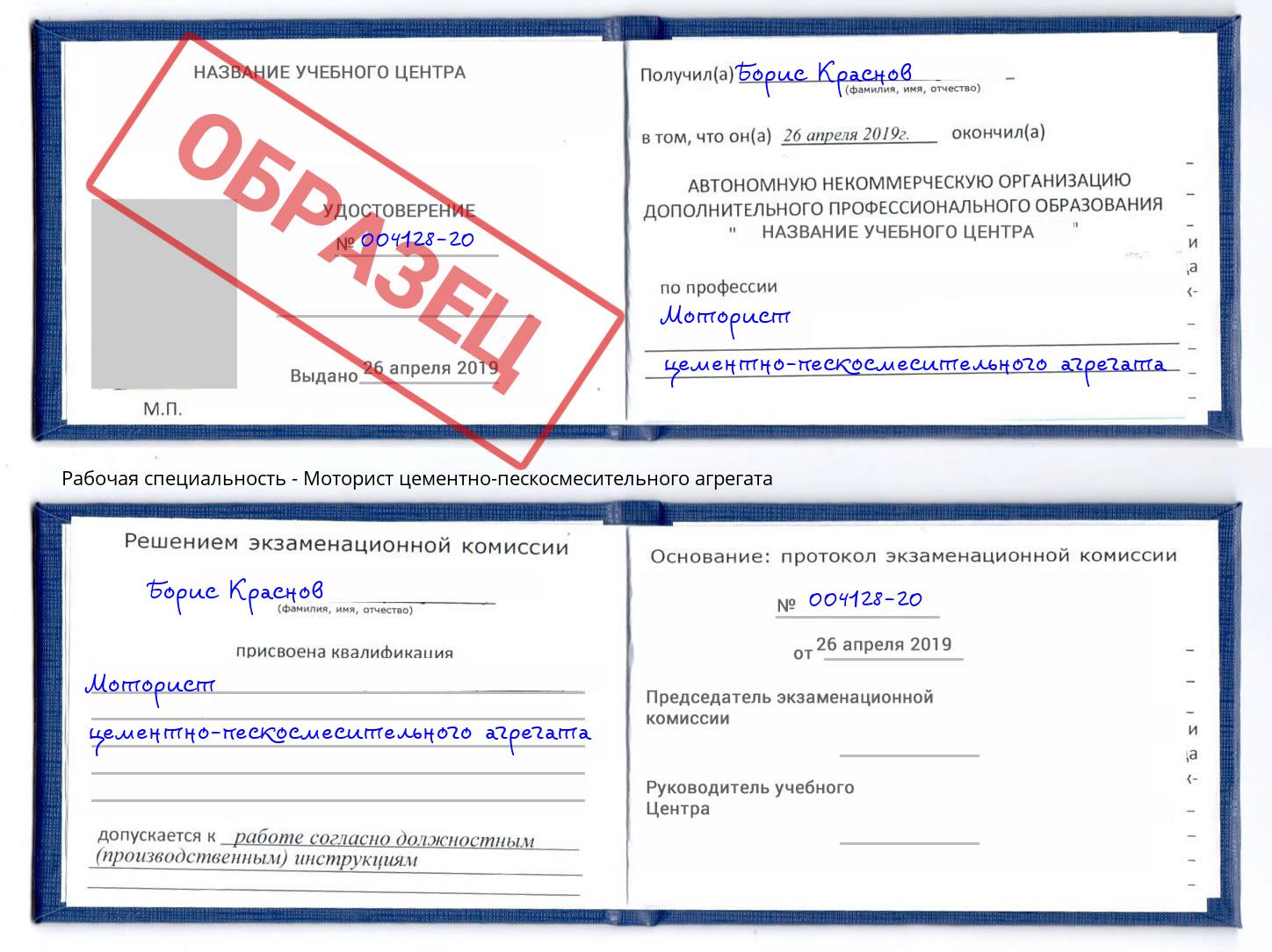 Моторист цементно-пескосмесительного агрегата Волгодонск