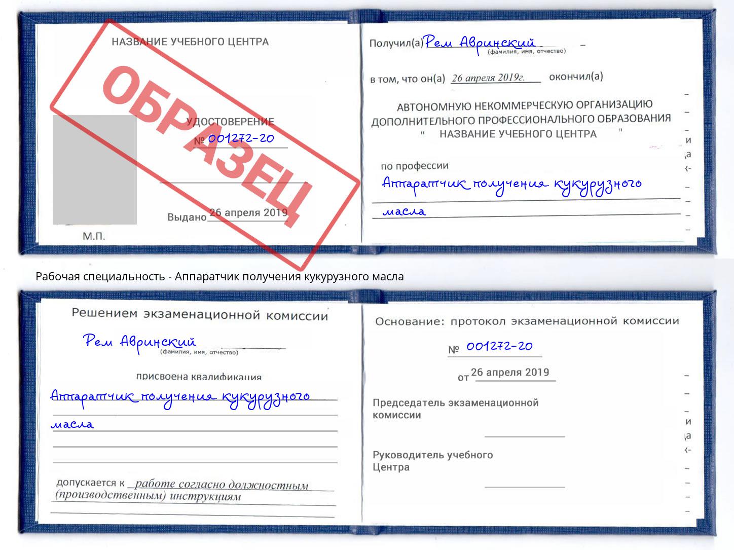 Аппаратчик получения кукурузного масла Волгодонск