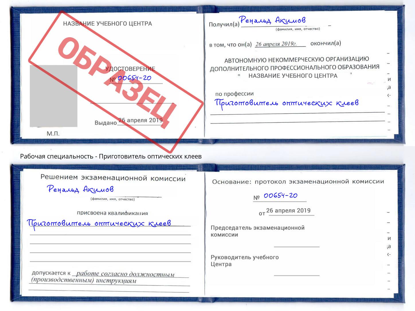 Приготовитель оптических клеев Волгодонск