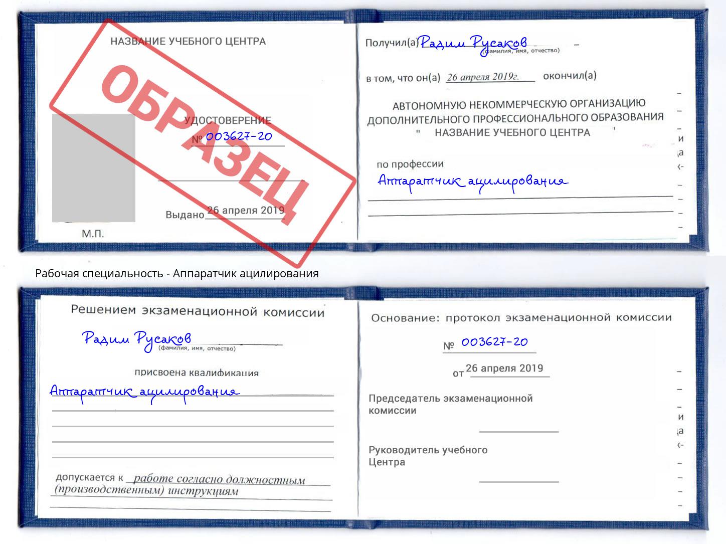 Аппаратчик ацилирования Волгодонск