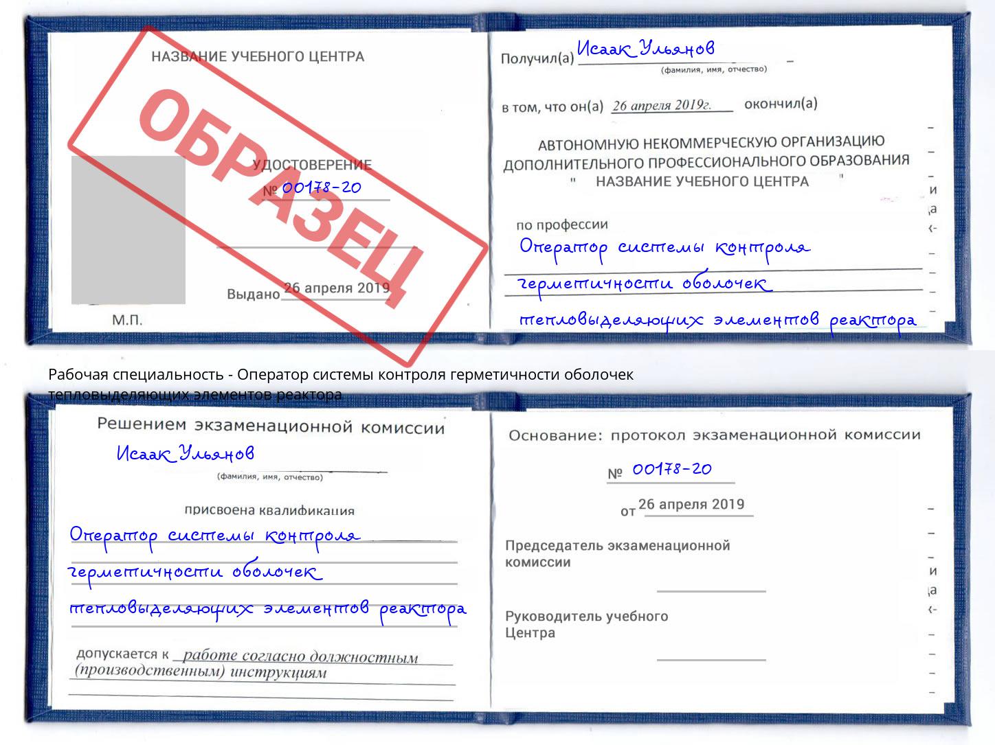 Оператор системы контроля герметичности оболочек тепловыделяющих элементов реактора Волгодонск