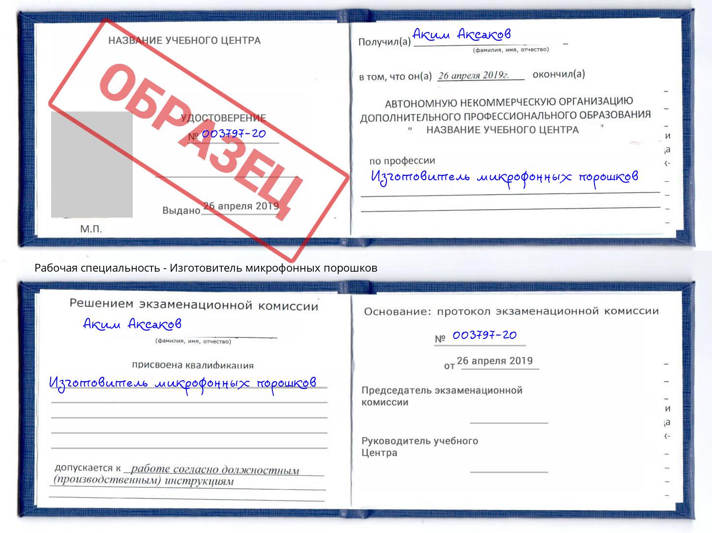 Изготовитель микрофонных порошков Волгодонск