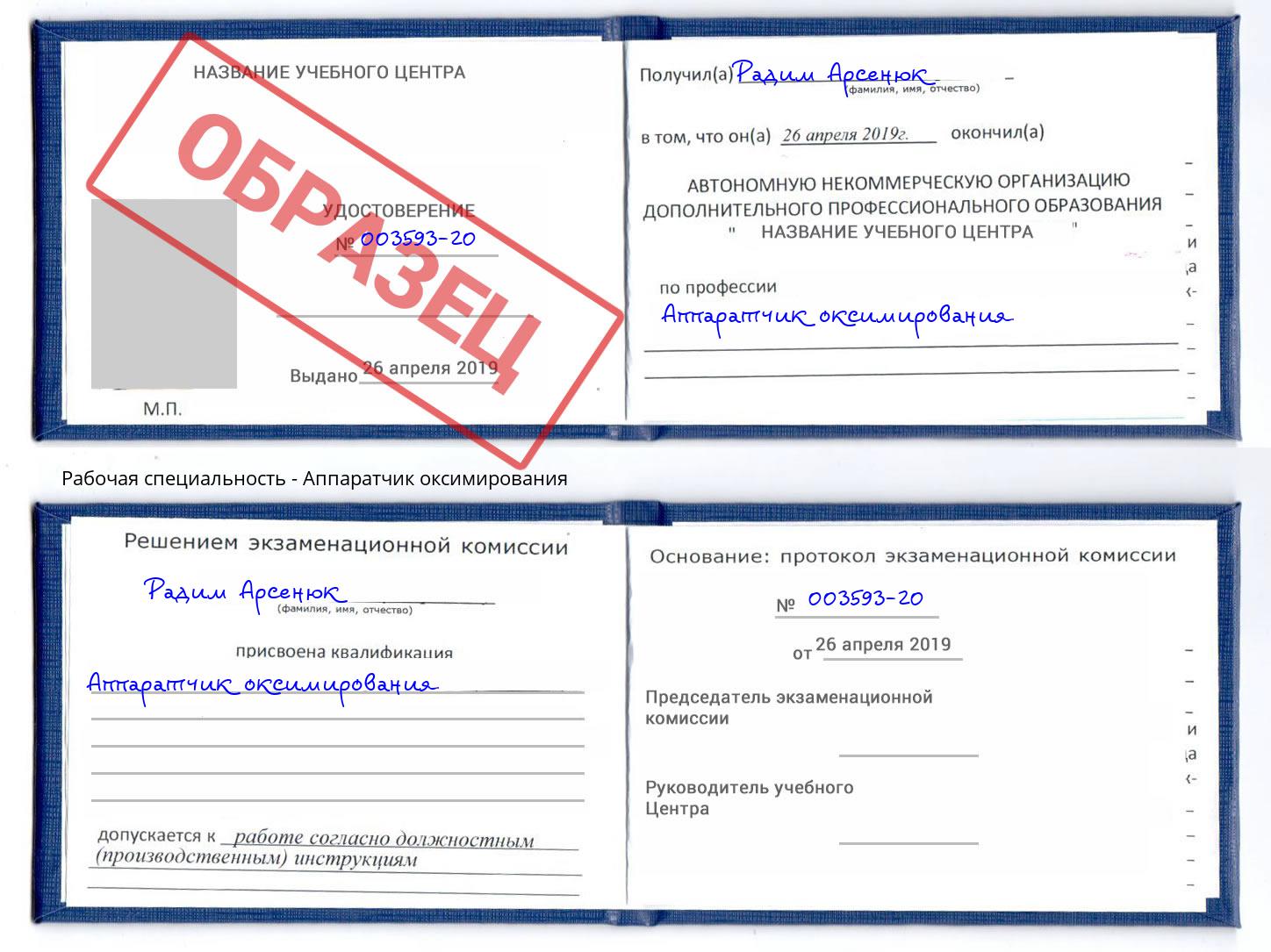 Аппаратчик оксимирования Волгодонск
