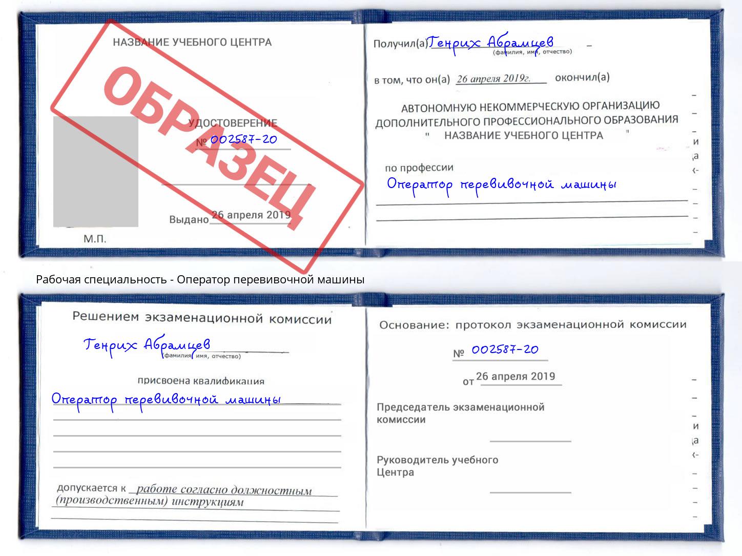 Оператор перевивочной машины Волгодонск