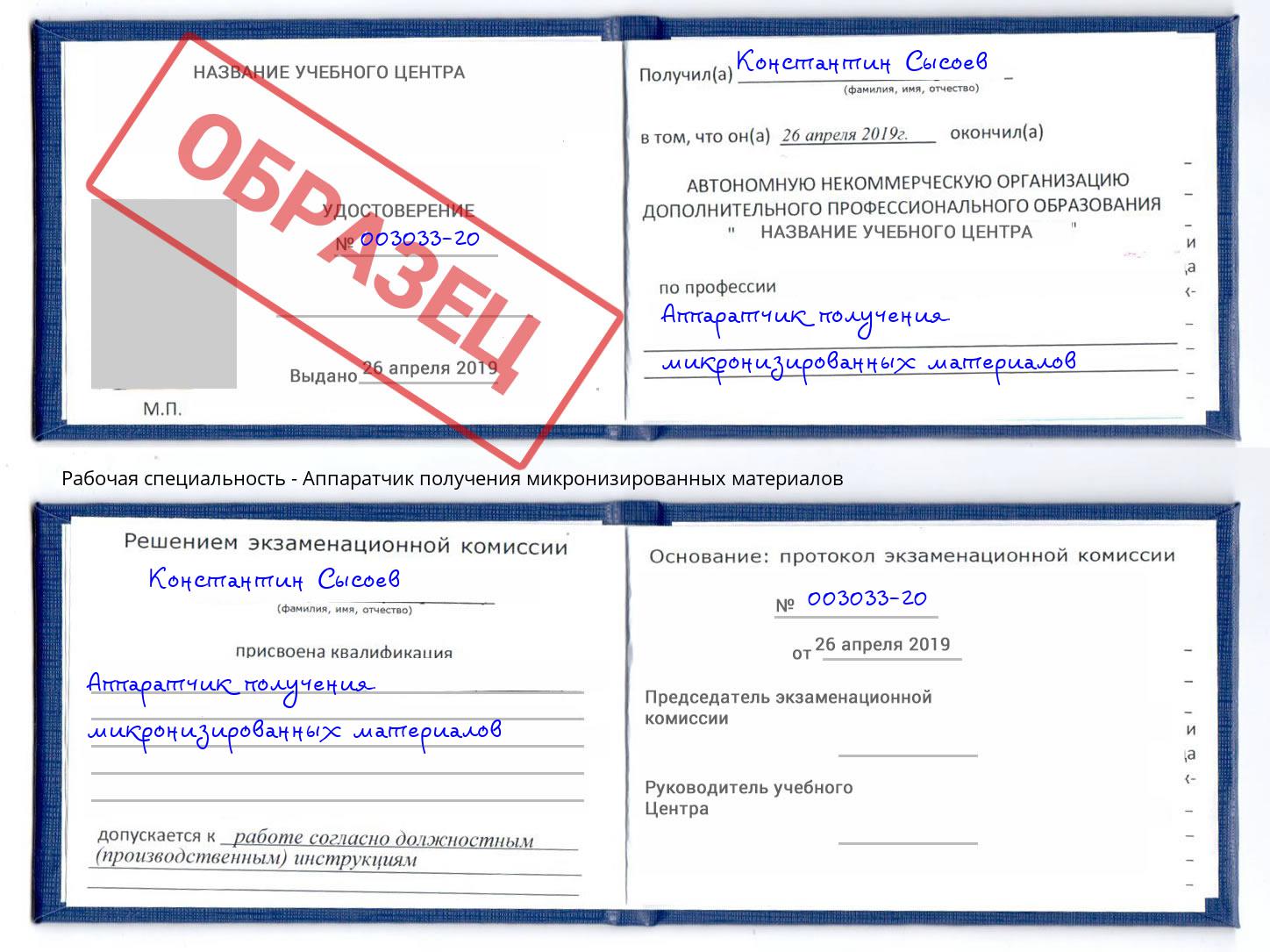 Аппаратчик получения микронизированных материалов Волгодонск