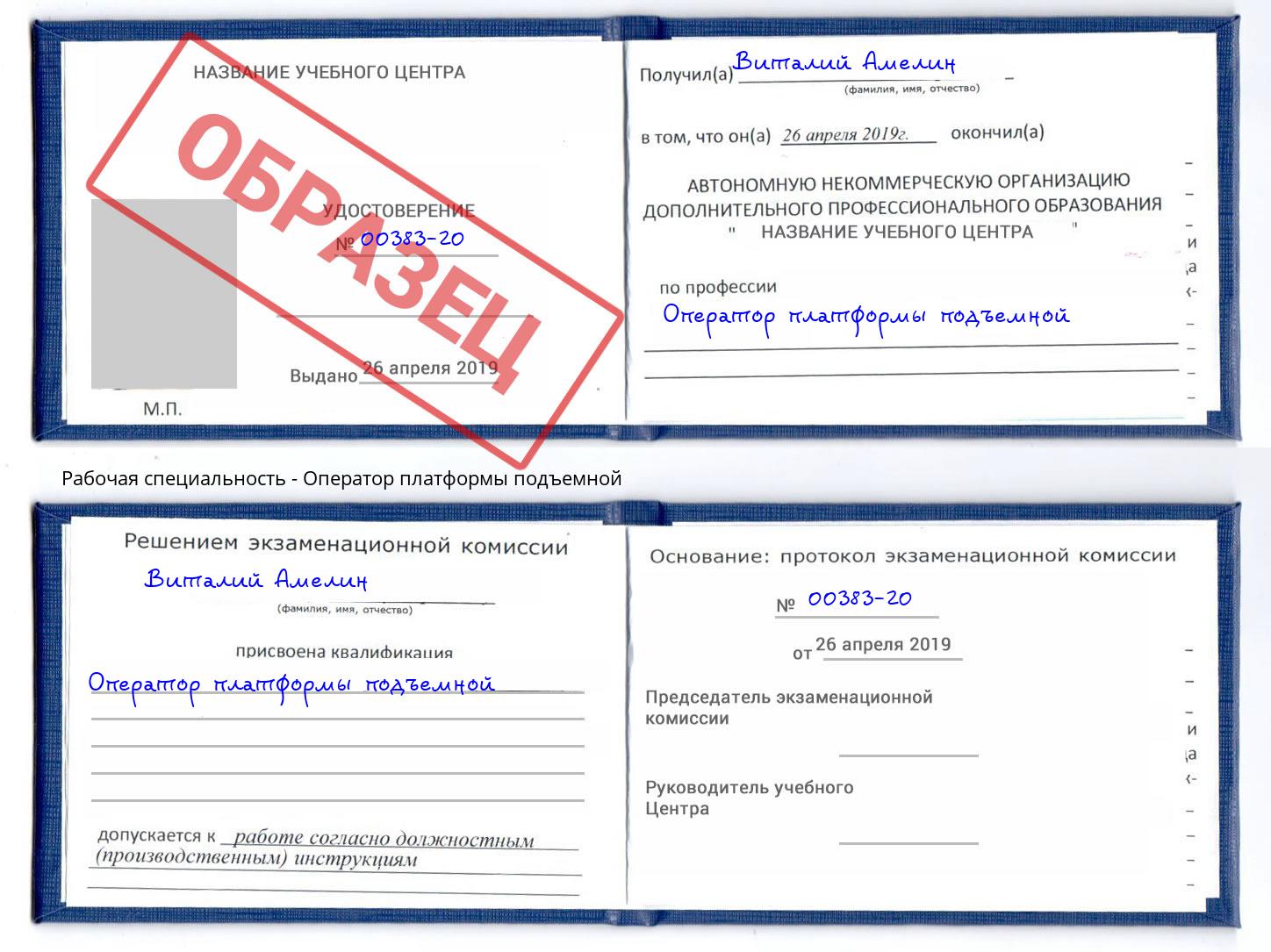 Оператор платформы подъемной Волгодонск