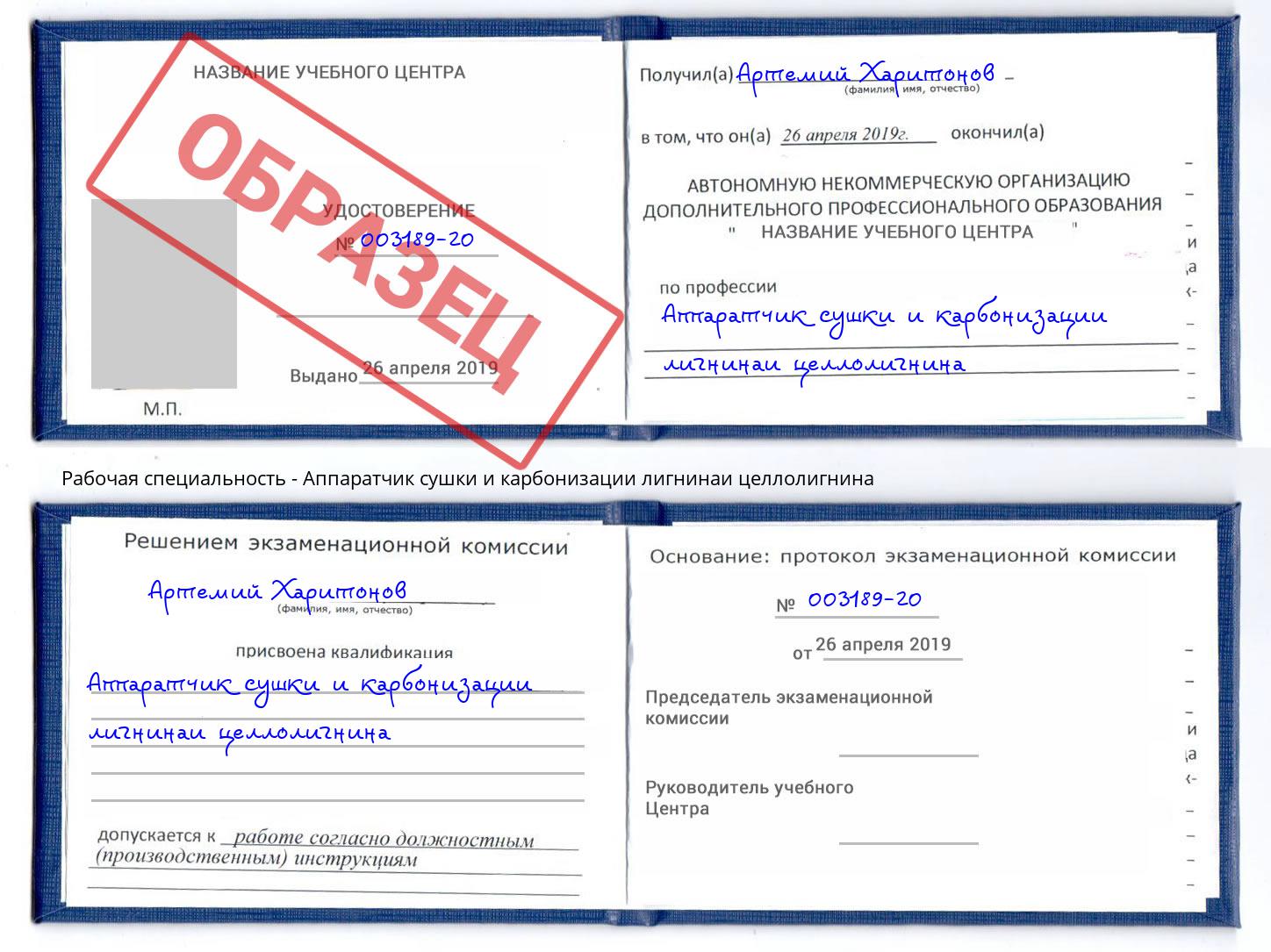 Аппаратчик сушки и карбонизации лигнинаи целлолигнина Волгодонск