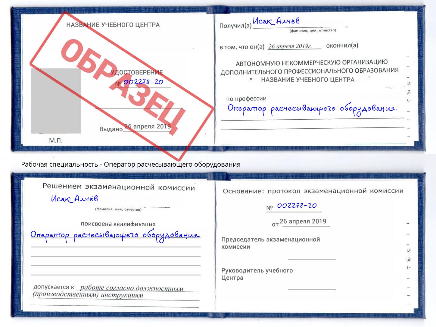 Оператор расчесывающего оборудования Волгодонск