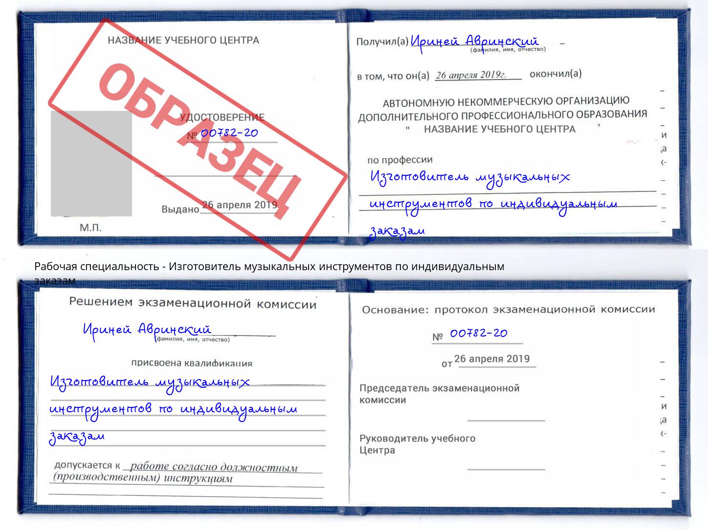 Изготовитель музыкальных инструментов по индивидуальным заказам Волгодонск