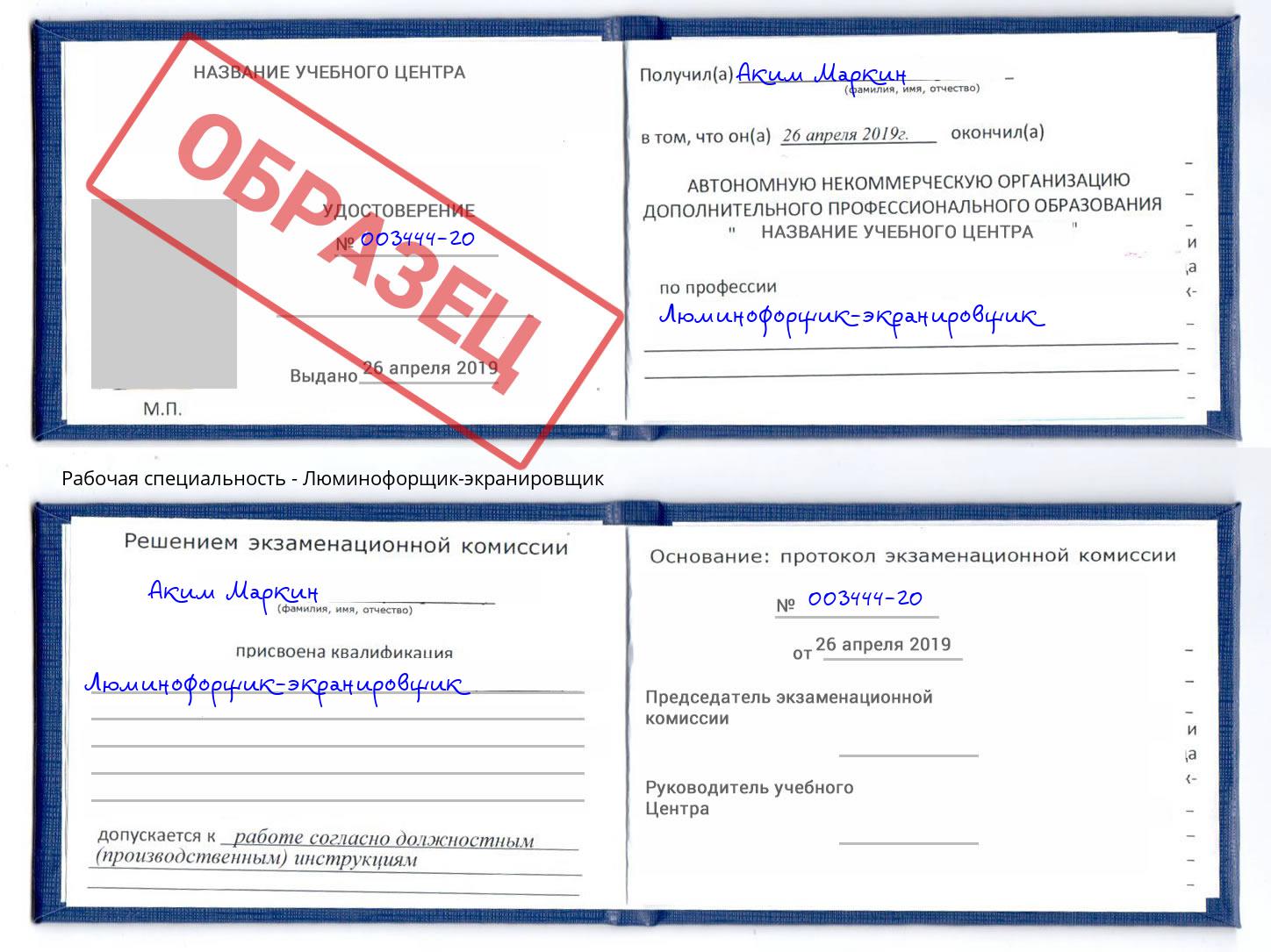 Люминофорщик-экранировщик Волгодонск
