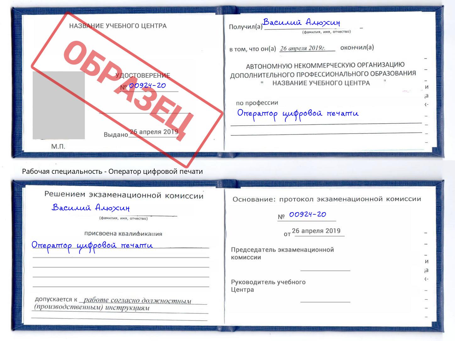 Оператор цифровой печати Волгодонск