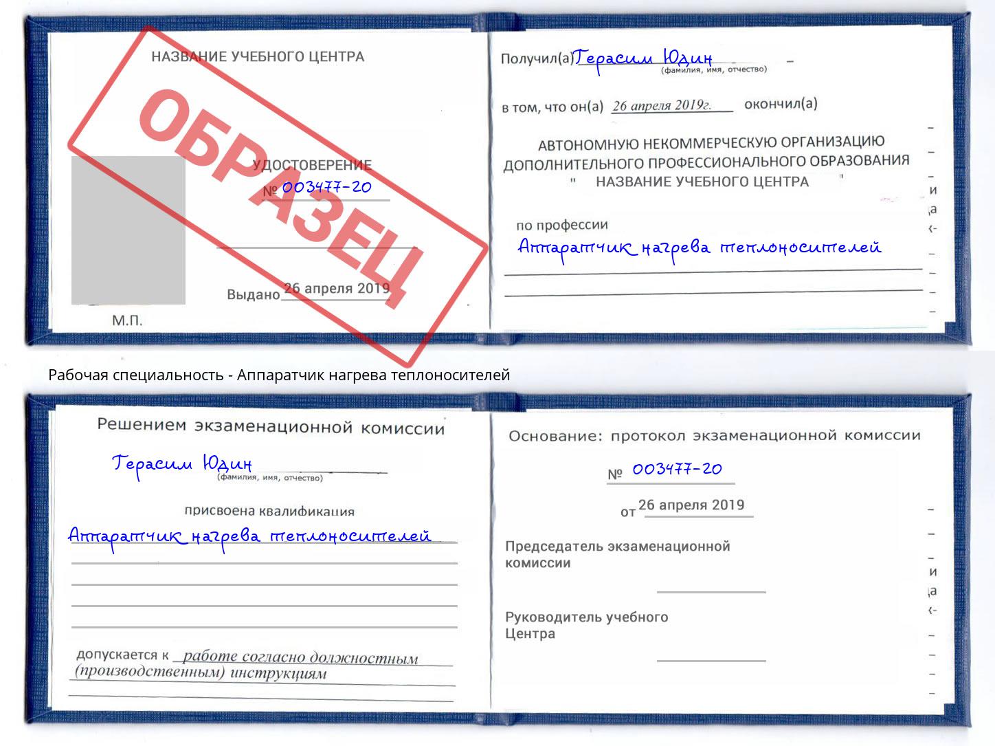 Аппаратчик нагрева теплоносителей Волгодонск