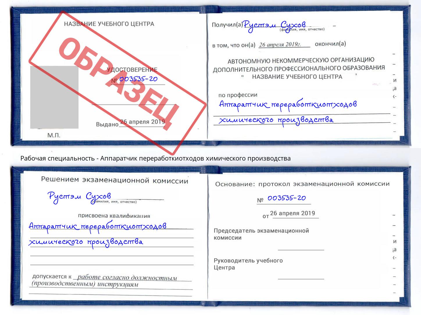 Аппаратчик переработкиотходов химического производства Волгодонск