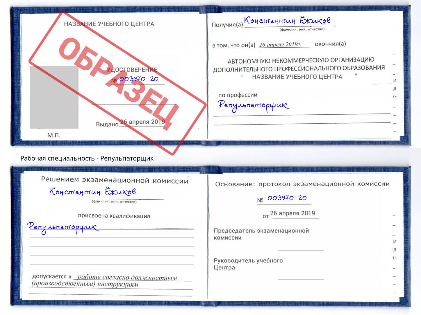 Репульпаторщик Волгодонск