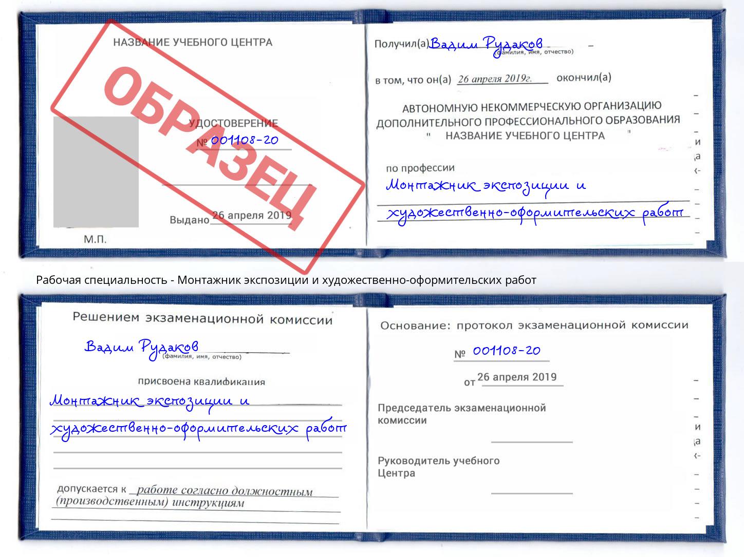Монтажник экспозиции и художественно-оформительских работ Волгодонск