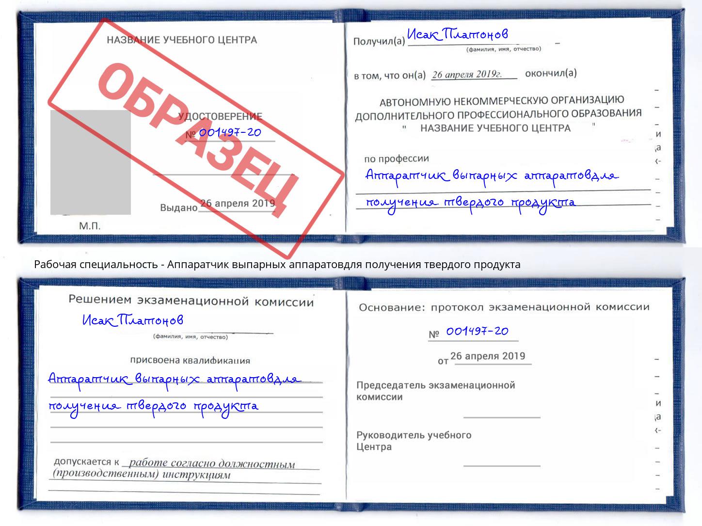 Аппаратчик выпарных аппаратовдля получения твердого продукта Волгодонск